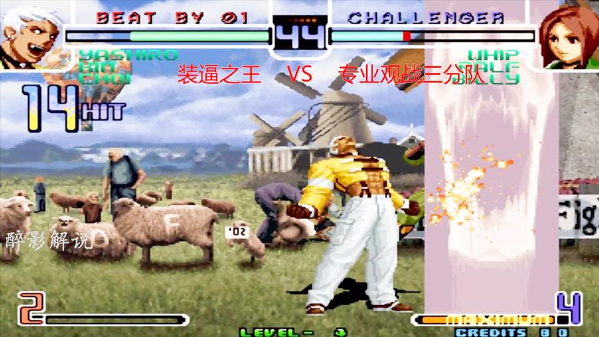 拳皇2002：七枷社这套十四连好猛，暗黑地狱极乐落打服薇璞