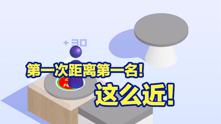 跳一跳：神秘攻略！第一名算什么，轻轻松松分数破千！
