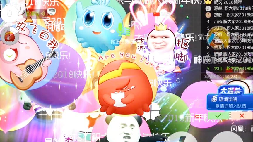 球球大作战大山：球界最强画面祝大家2018跨年快乐