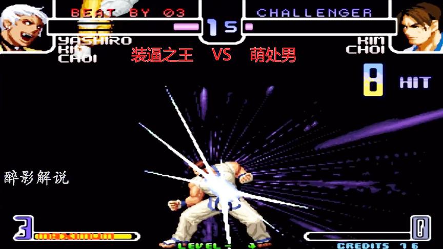 拳皇2002：金家藩连出两次大招，一套疯狂的16连征服七枷社