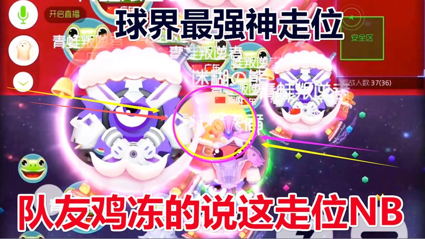 球球大作战：球界最强神走位 反杀不可能反杀的大球