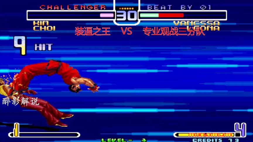 拳皇2002：金家藩隐藏必杀技速度好快，残血逆袭拿下温妮莎