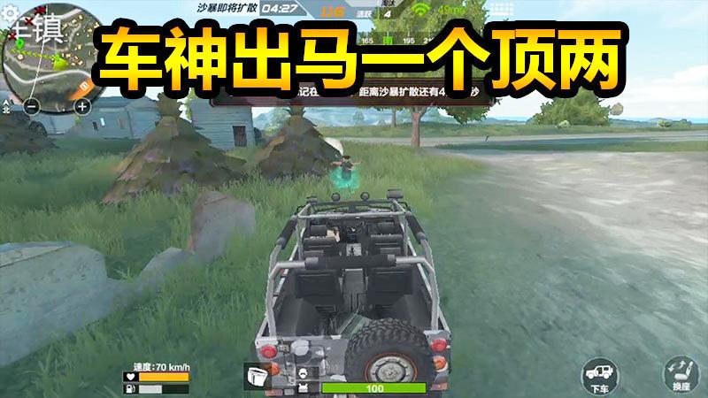 CF荒岛特训：车神出马，一个顶两30杀完美吃鸡！