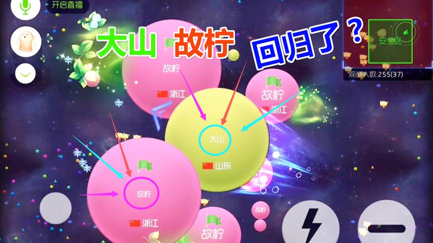 球球大作战：大山与故柠终于又在一次回归