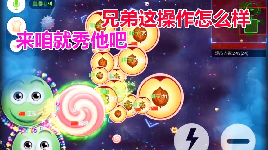 球球大作战大山：老司机带你秀糖果千万不要眨眼睛哦