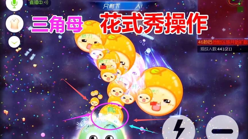 球球大作战大山：最强二人组连秀侧母反母 帅炸了