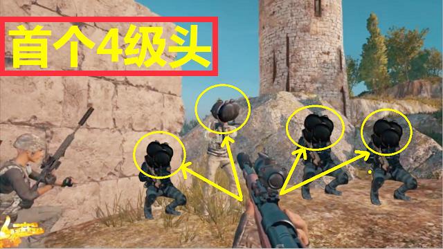 绝地求生：玩家发明首个4级头，永远打不穿，等于100个三级头！