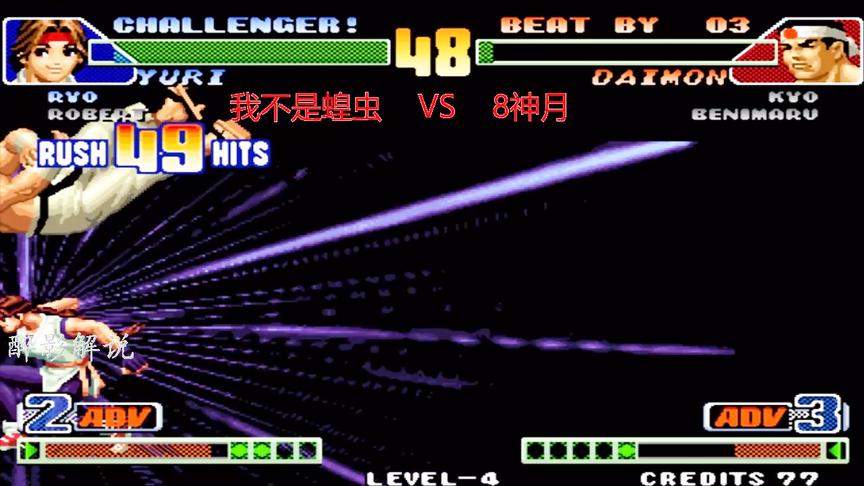 拳皇98c：由莉打出五十连拿下大门，顶级高手八神月被拉下神坛