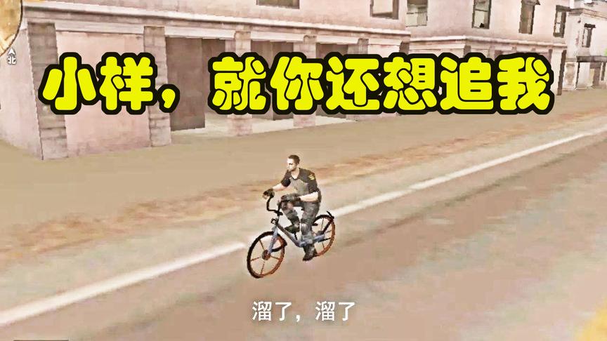 CF荒岛特训：骑摩拜被一群人追赶！骚走位没谁了！