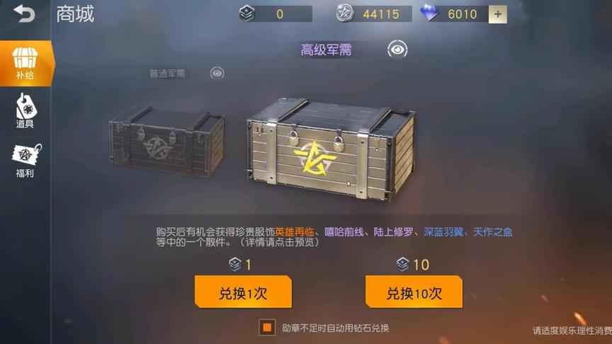 荒野行动：攒了一个月的钻石来个十连抽，这运气你们别羡慕啊