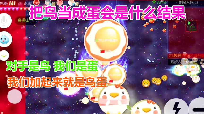 球球大作战：史上最不默契的队友是什么下场（这就是结果）