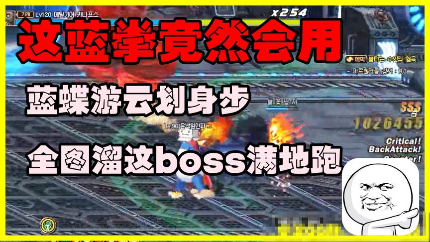 DNF：蓝拳，整个地下城最帅的职业，溜这卢克精英怪满地跑