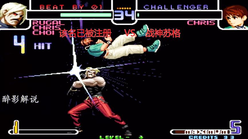 拳皇2002：卢卡尔必杀技速度好快，强大的克里斯也被征服