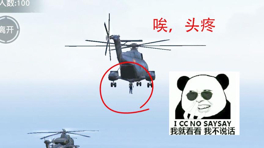 荒野行动：头卡在飞机上飞了一路，最后还不给降落伞，后妈生的