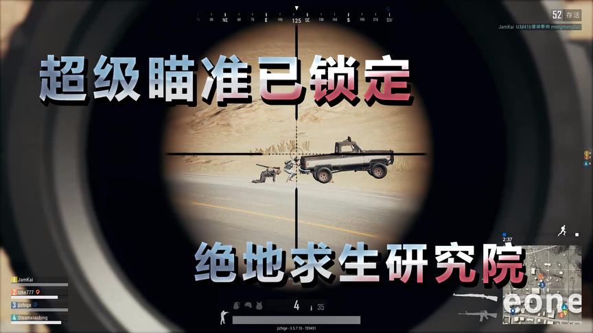 绝地求生：遇到不会报告敌人位置的队友，你应该这么做！