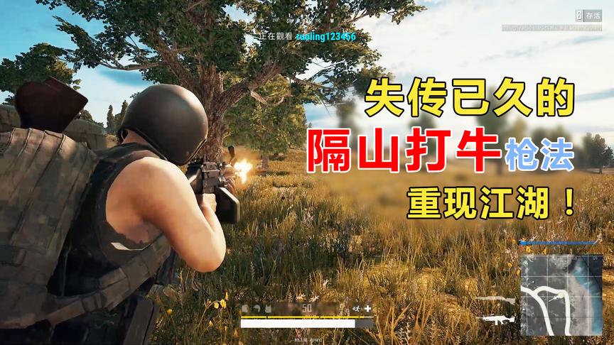 绝地求生最强外挂现身，韦神、托马斯联手也打不过！