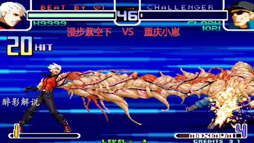 拳皇2002：K9999的蜈蚣手伤害强劲，打出强大的20连暴揍对手