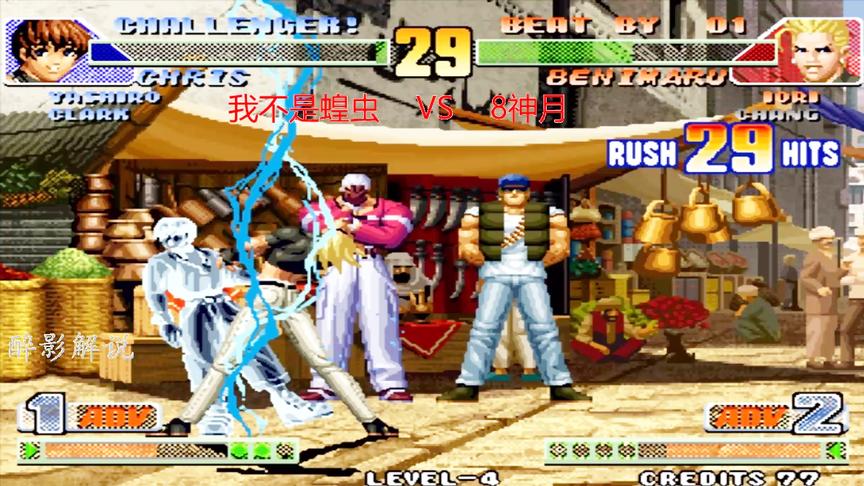 拳皇98c：红丸连招接起大发电者，一套31连打服克里斯