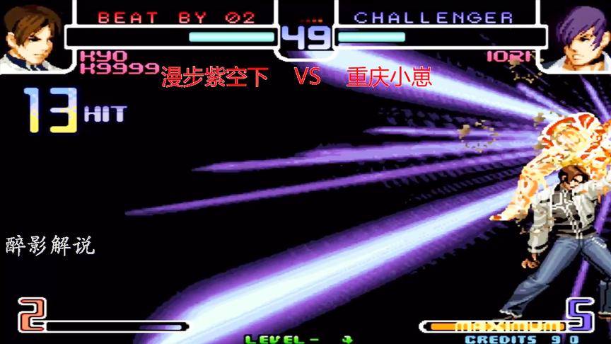 拳皇2002：草薙京这套14连太秀了，漫步这是大师级别的技术