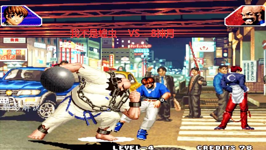 拳皇98c：我不是蝗虫VS8神月，陈国汉压制能力让对手抓狂