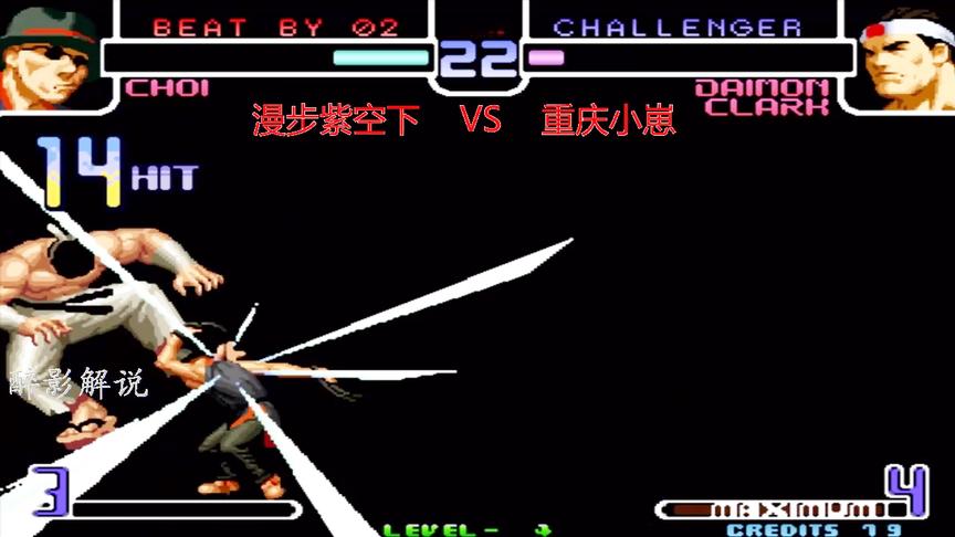 拳皇2002：顶级高手漫步再次出手，用猴子打出华丽的14连拿下大门