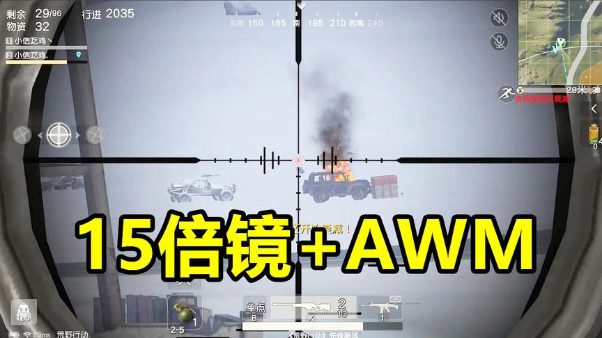 荒野行动：当你拿到15倍镜+AWM和吉利服会发生什么？