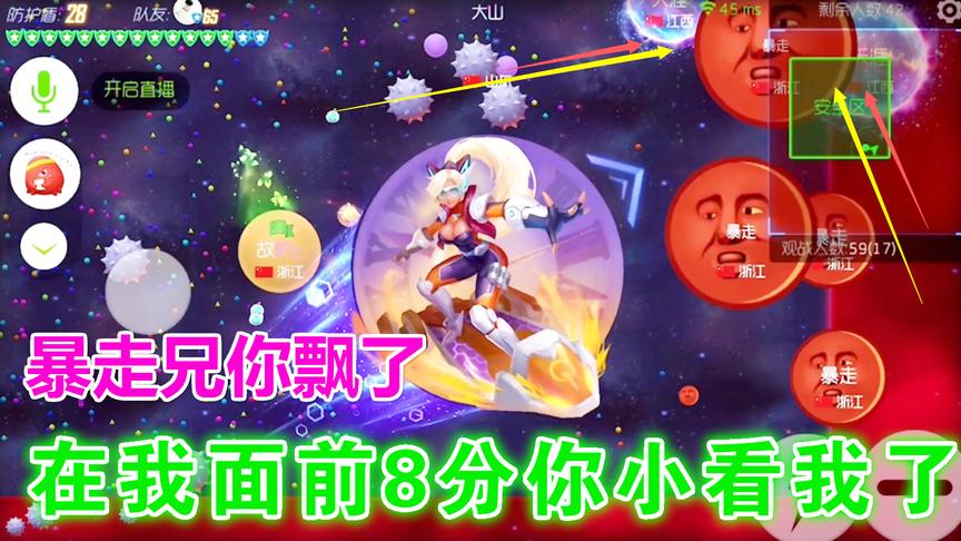 球球大作战：暴走兄 你是第一个敢无视我的存在