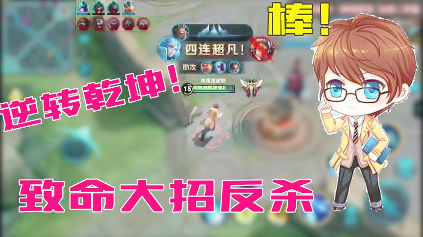 小薇王者荣耀：诸葛亮大招无极逆转 灵动输出无限收割！