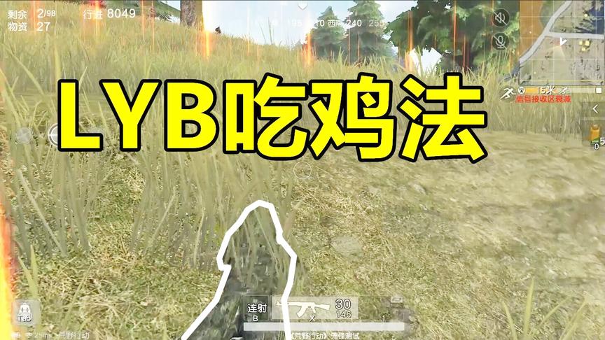 荒野行动：2018年最莫名其妙的一次吃鸡