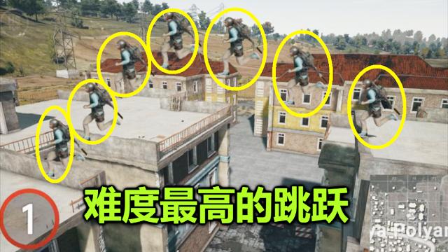 绝地求生：难度最高的一次跳跃，光这门就够你跳半小时的！