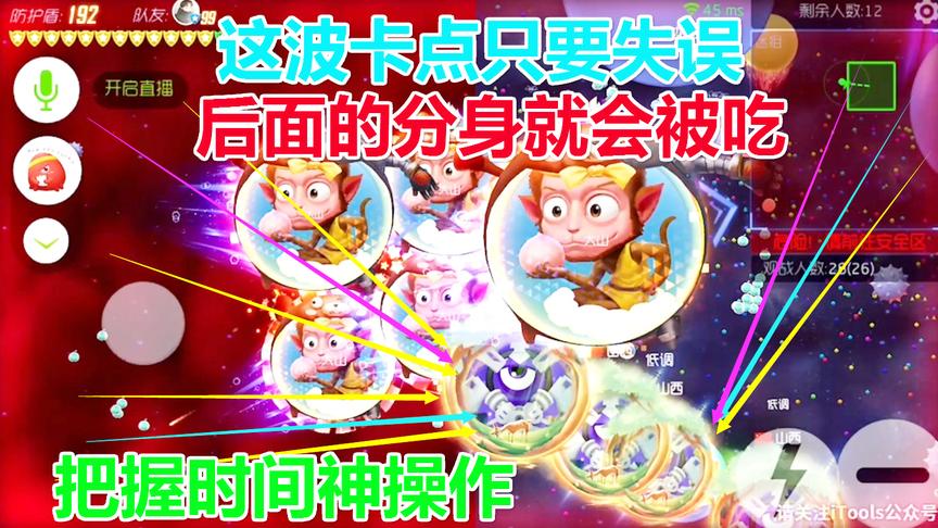 球球大作战大山：8分卡点小王子 不成功便成仁