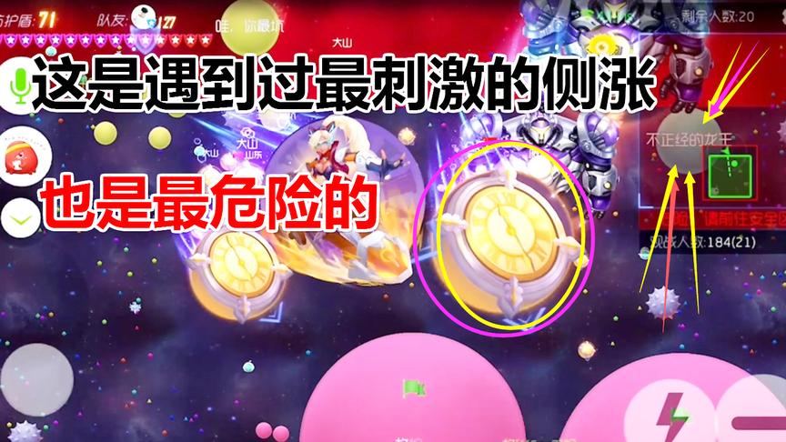 球球大作战大山：这是我遇到过史上最危险的侧涨