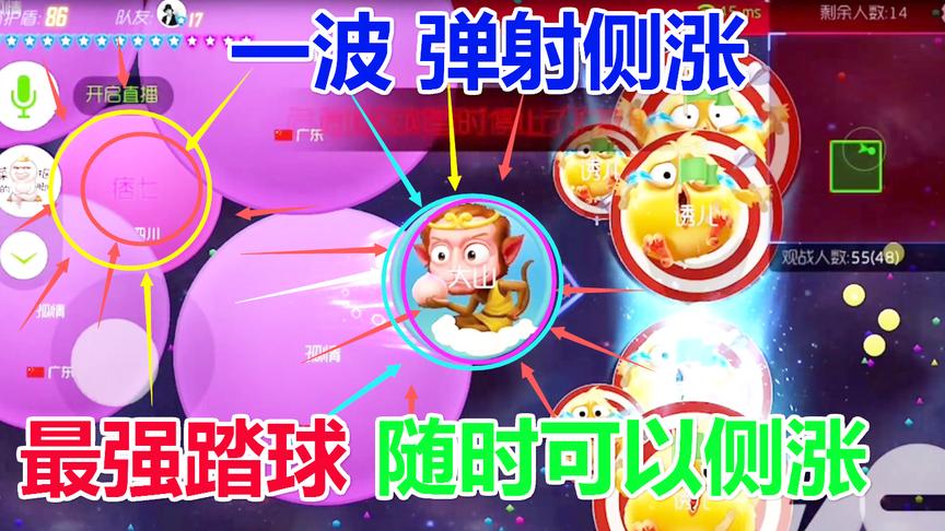 球球大作战：踏球中的侧涨只需要0.1秒 这手速要逆天啊！