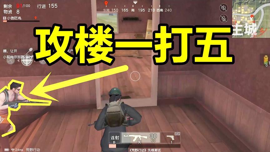 荒野行动：单人攻红楼技巧，就算五个人在一起都守不住