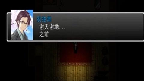 「游戏：手残联萌的午夜危机」摸黑走到最深处时才发现竟然……