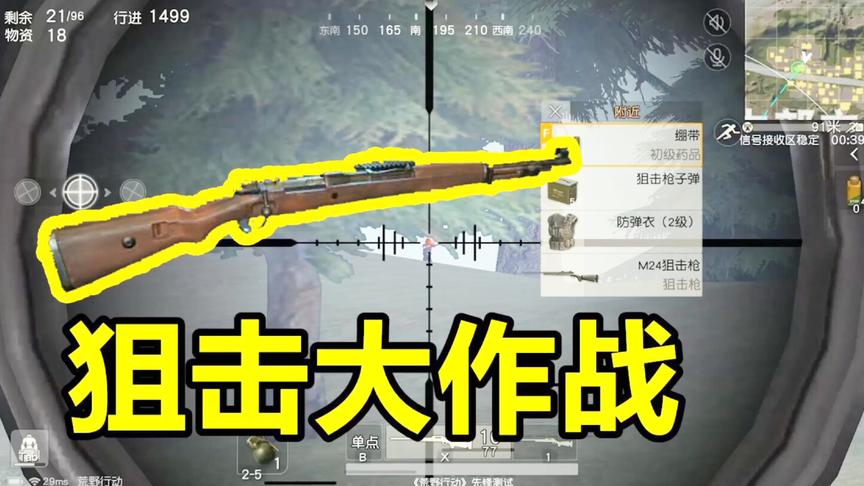 荒野行动：超燃狙击镜头，15倍镜800米外一枪爆头