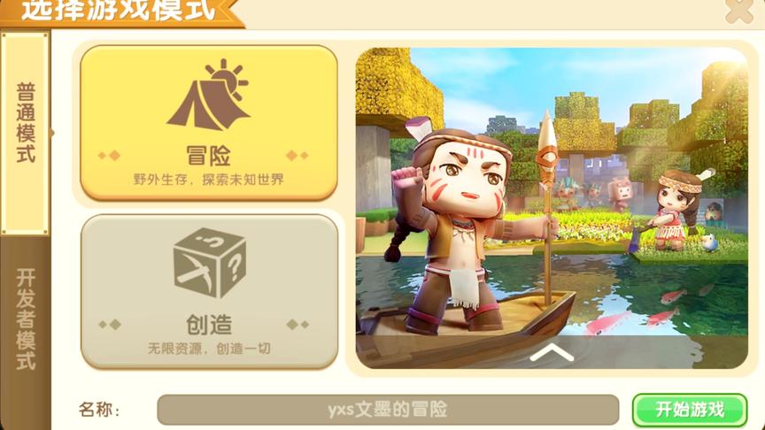 迷你世界新手教学集一 生存第一天处理以及地域群系