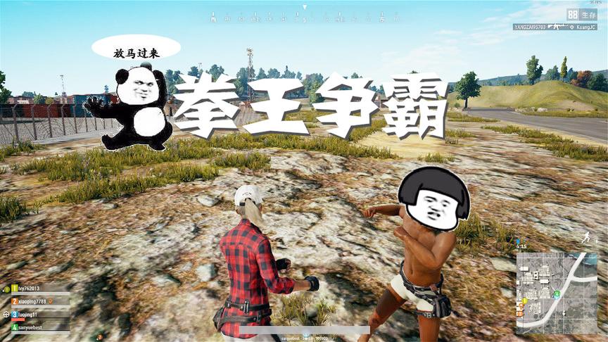 绝地求生：美服其实我的中国功夫贼6，跟开了秒杀挂一样