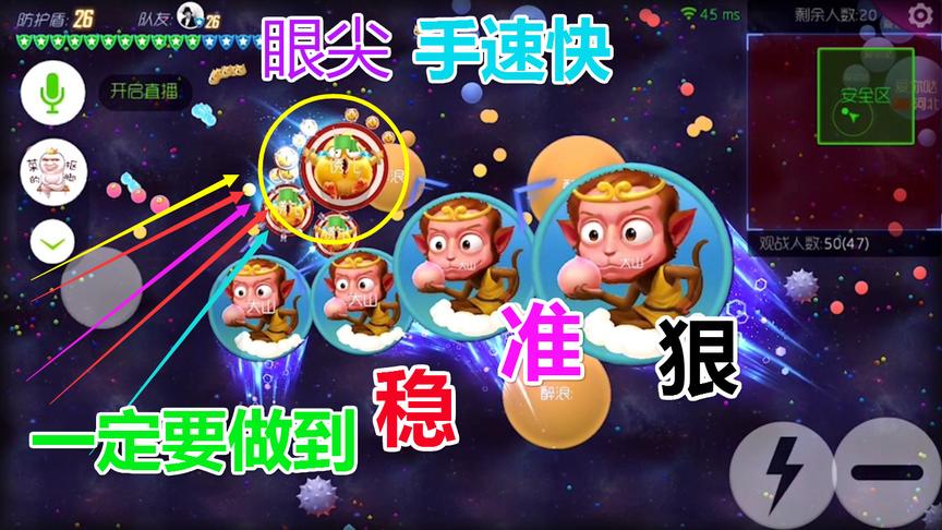 球球大作战：球界最快手速 分分钟虐爆100w大主播