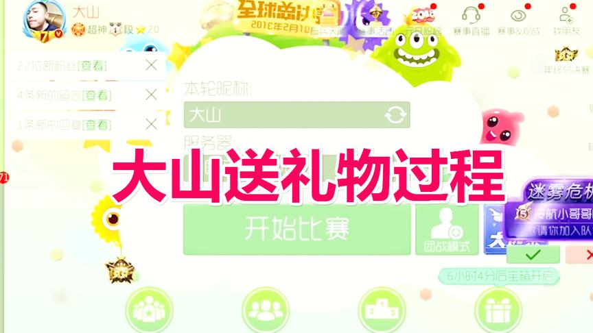 球球大作战大山：发奖励过程