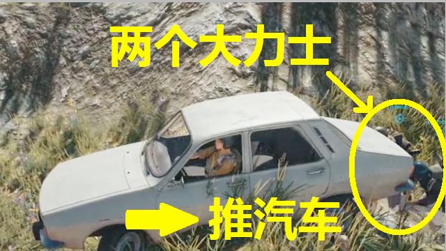绝地求生：遇到两个大力士，硬生生把汽车给推跑了！