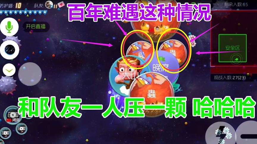 球球大作战大山：百年难遇这种情况 这是传说中的两面夹击吗？