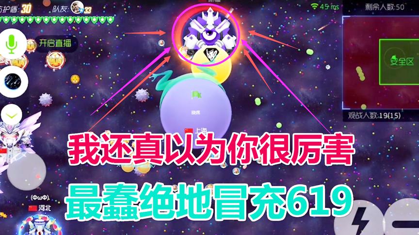 球球大作战大山：最蠢绝地武士冒充619 还以为你有多厉害
