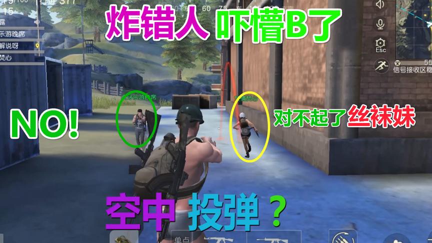 荒野行动：一颗手榴弹的故事 吓哭队友