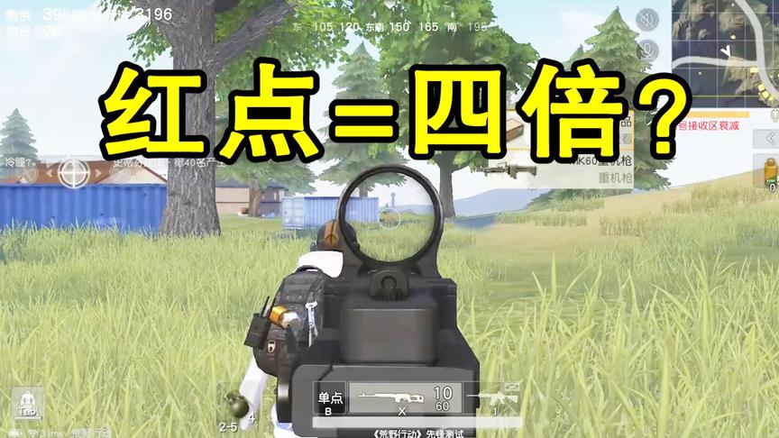 荒野行动：高倍镜缩小操作，再也不怕倍镜挡住实线，实战首选