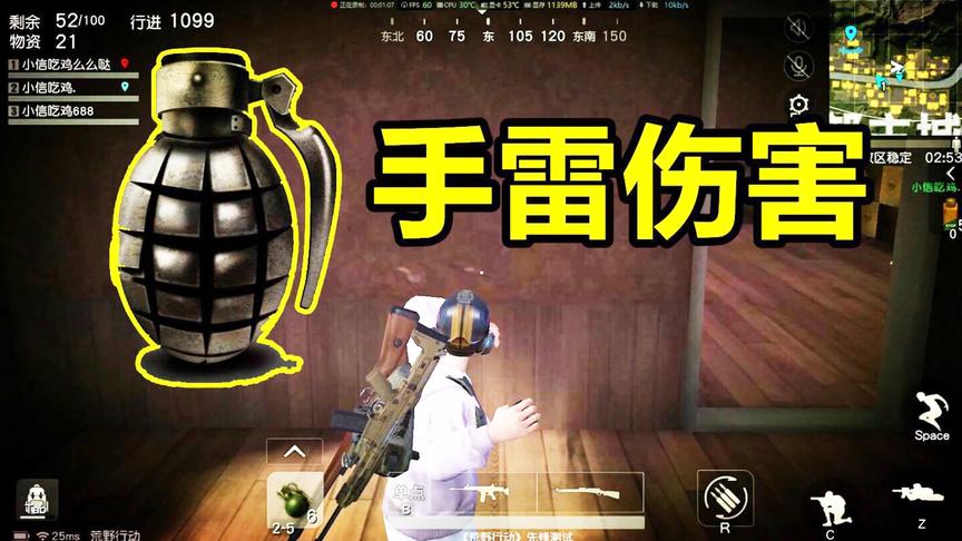 荒野行动：你还不捡手雷吗？看完你就捡了！