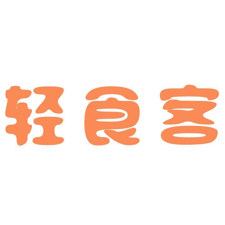 轻食客头像