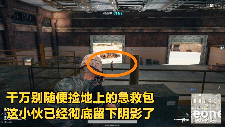 绝地求生：千万不要随便捡地上的急救包，这小伙从此留下了阴影！