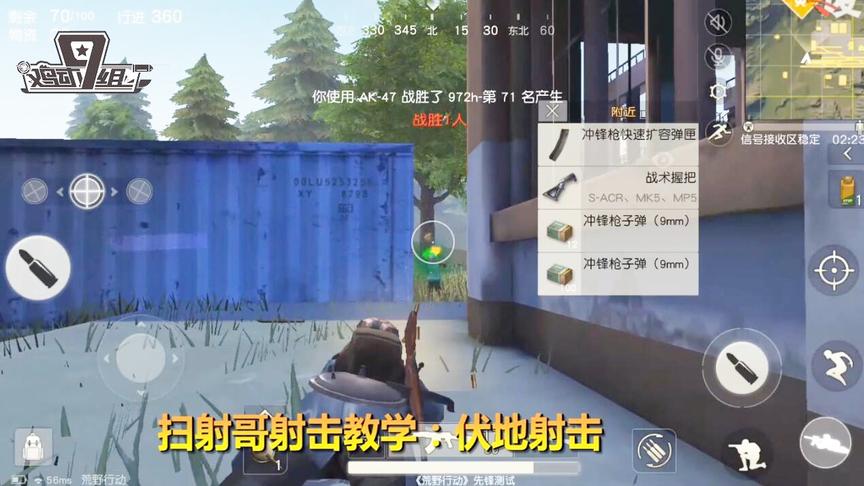1分钟看完《荒野行动》小技巧！扫射哥教你《荒野行动》10杀吃鸡
