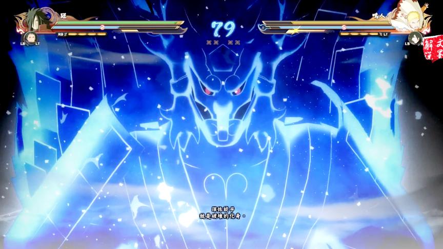 火影忍者究极风暴4 序章改模宇智波斑 须佐能乎随意开